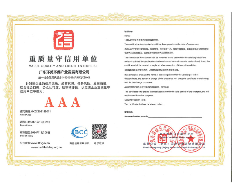 重質(zhì)量守信用單位